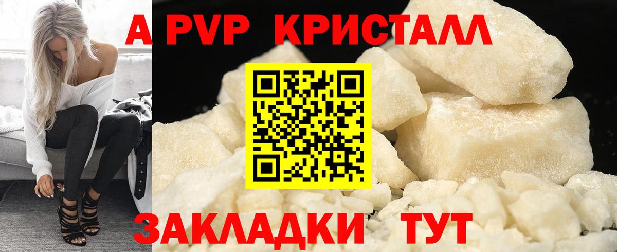 Alpha-PVP кристаллы  Альфа ПВП кристаллы  Пугачёв  Вход с VPN 