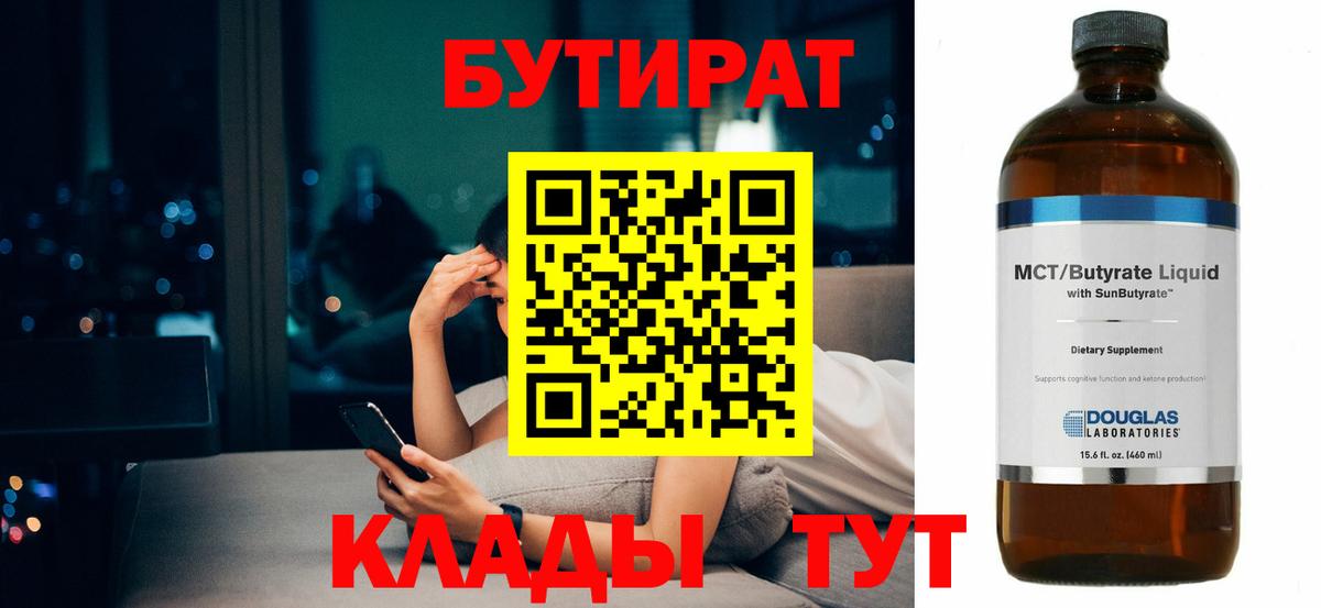 Бутират BDO 33%  Вход с VPN  Пугачёв 