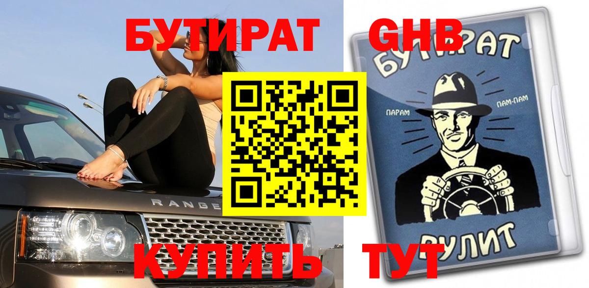 Бутират 99% Пугачёв